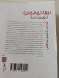 الخطاب النقدى العربى الحديث / رشيد بلعيفة - متجر كتب مصرمتجر كتب مصر