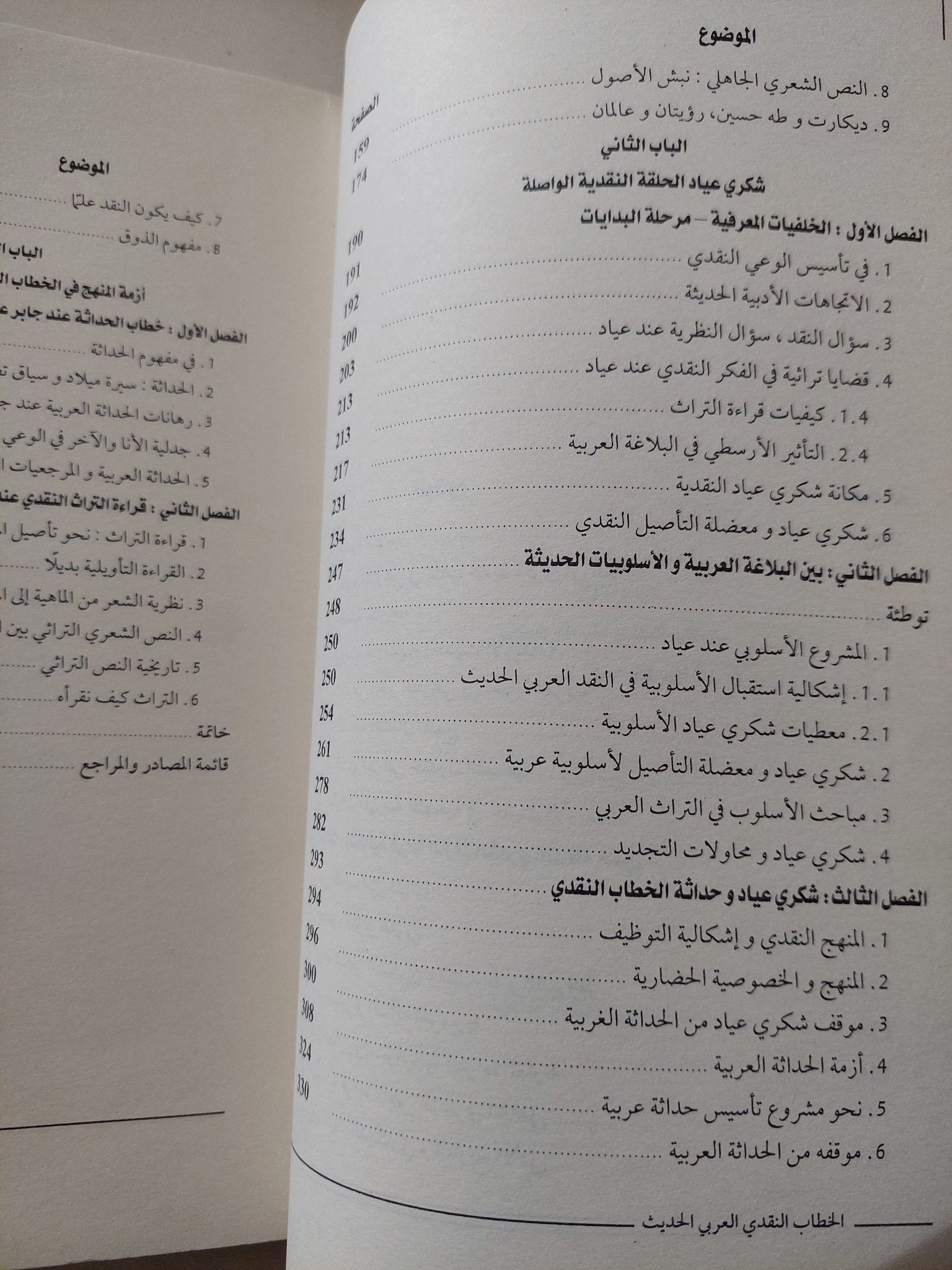 الخطاب النقدى العربى الحديث / رشيد بلعيفة - متجر كتب مصرمتجر كتب مصر