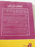الخطاب الروائى / ميخائيل باختين - متجر كتب مصر - المكتبة الفلسفية