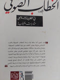الخطاب الصوفى فى الغرب الإسلامى / محمد مفتاح - متجر كتب مصر - المكتبة الفلسفية
