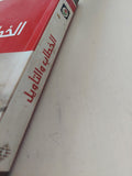 الخطاب والتأويل / نصر حامد أبو زيد - متجر كتب مصر - المكتبة الفلسفية