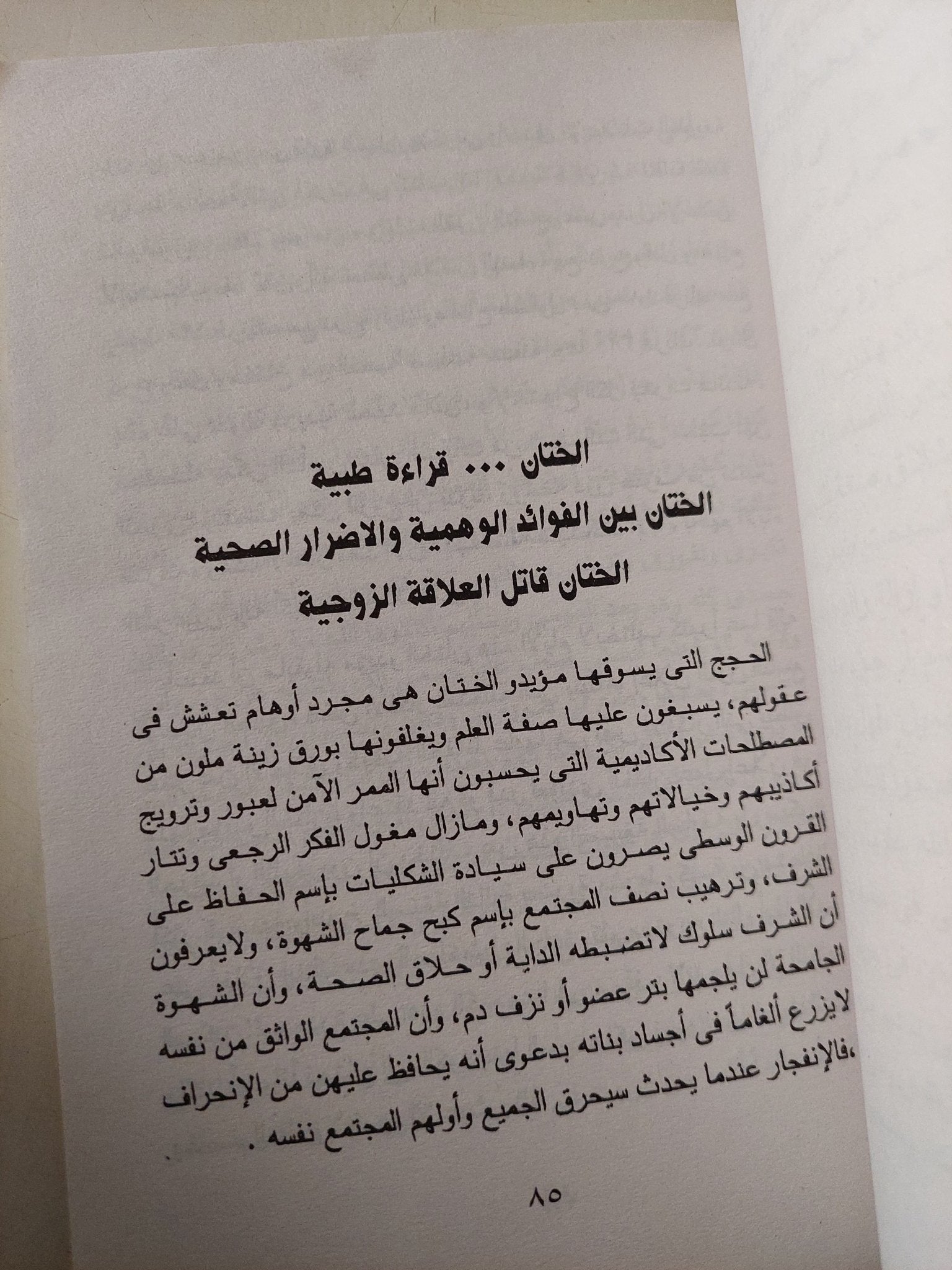 الختان والعنف ضد المرأة / خالد منتصر - متجر كتب مصر - متجر كتب مصر