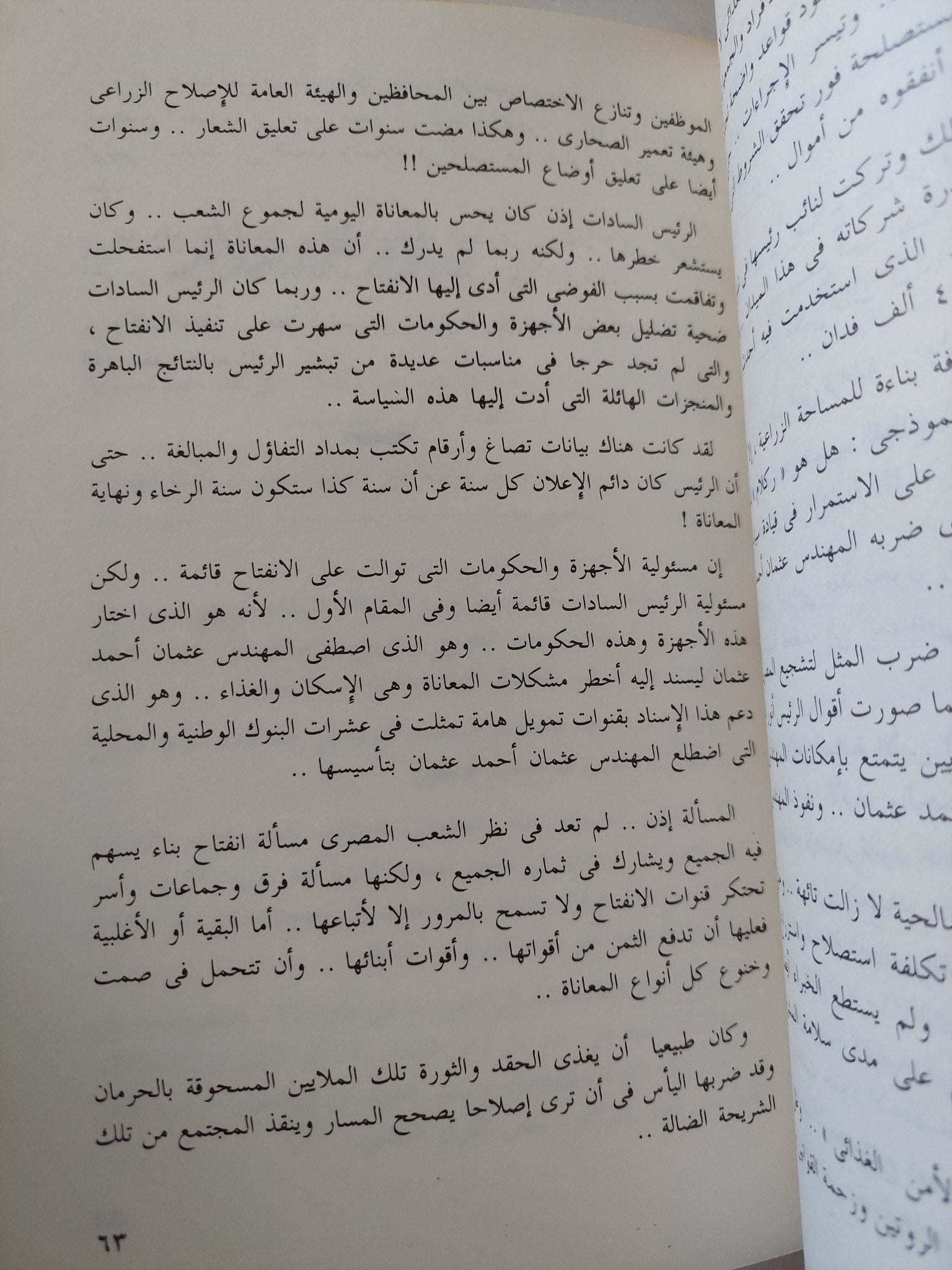 الخطايا العشر من عبد الناصر الى السادات / إبراهيم دسوقى أباظة - هارد كفر - متجر كتب مصر - المكتبة الفلسفية