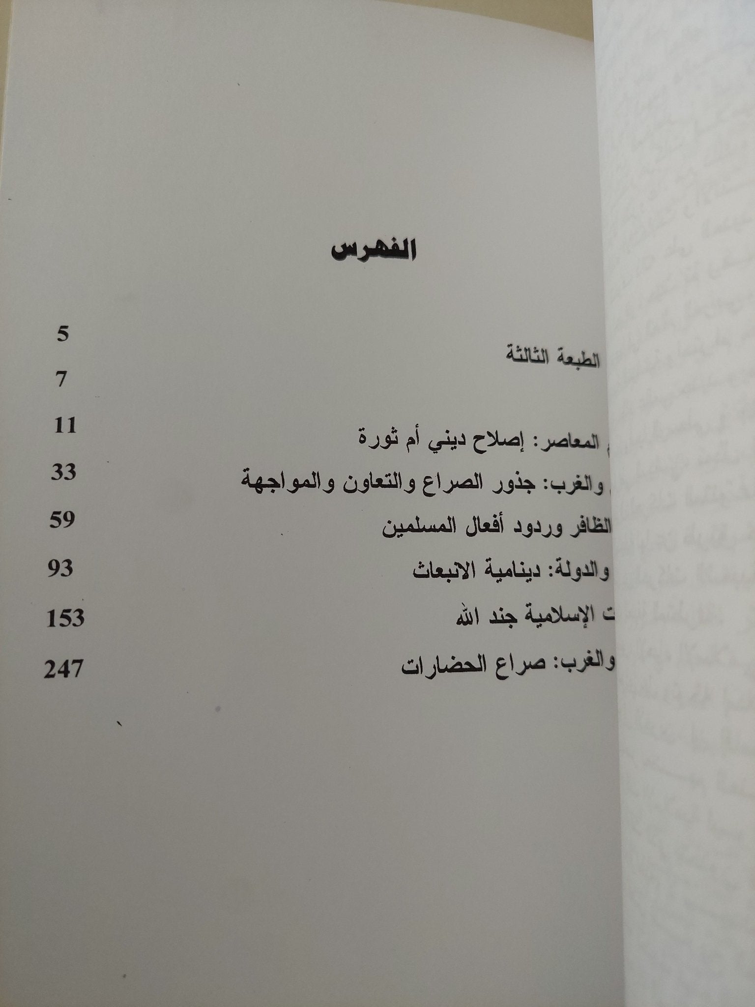 الخطر الإسلامى بين الوهم والواقع / جون إسبيزيتو - متجر كتب مصرمتجر كتب مصر