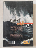 الخطيئة الأولى / ألبرتو مورافيا - متجر كتب مصر - المكتبة الفلسفية