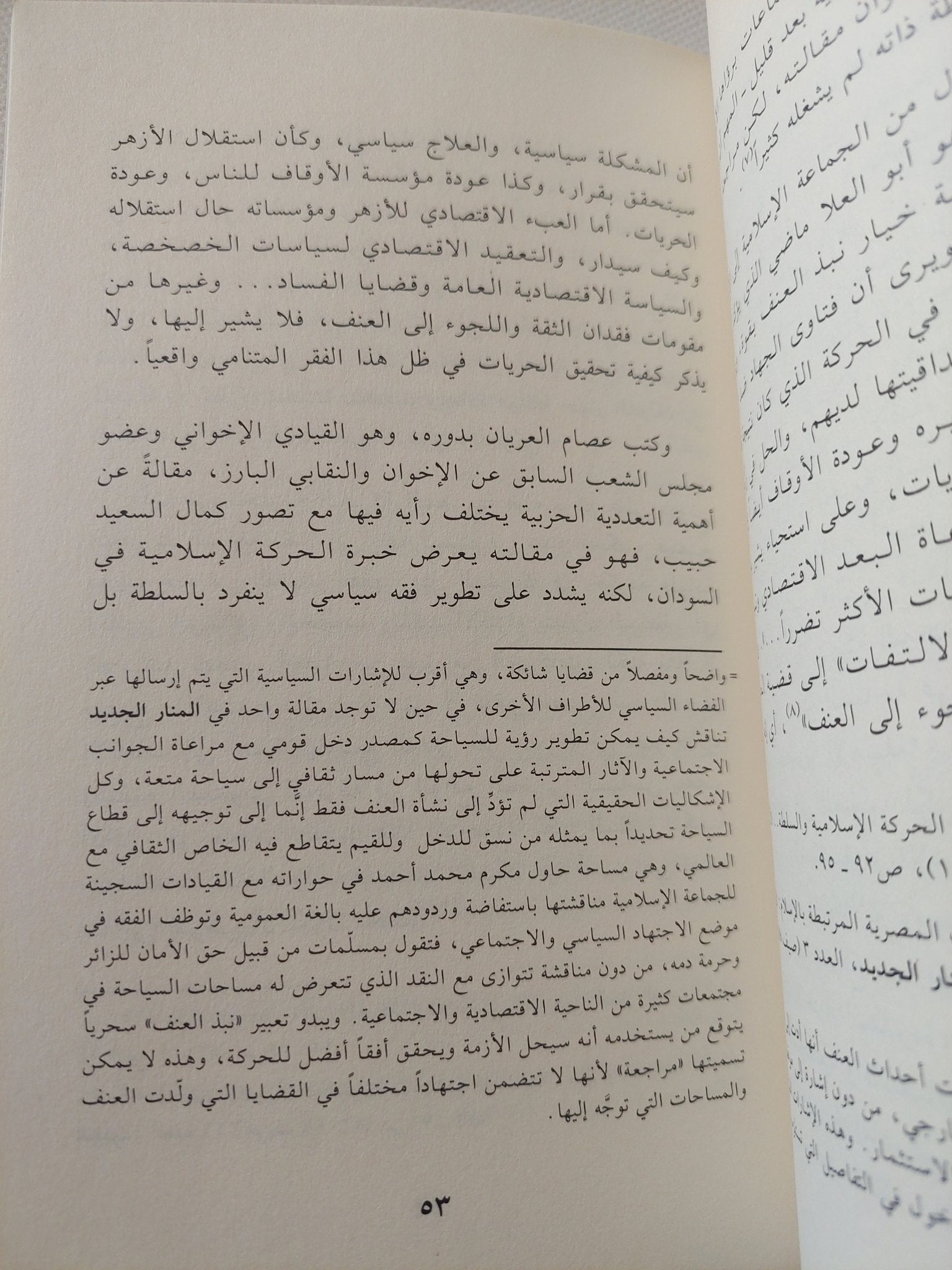 الخيال السياسى للإسلاميين ما قبل الدولة وما بعدها / هبة رءوف عزت - متجر كتب مصر - المكتبة الفلسفية