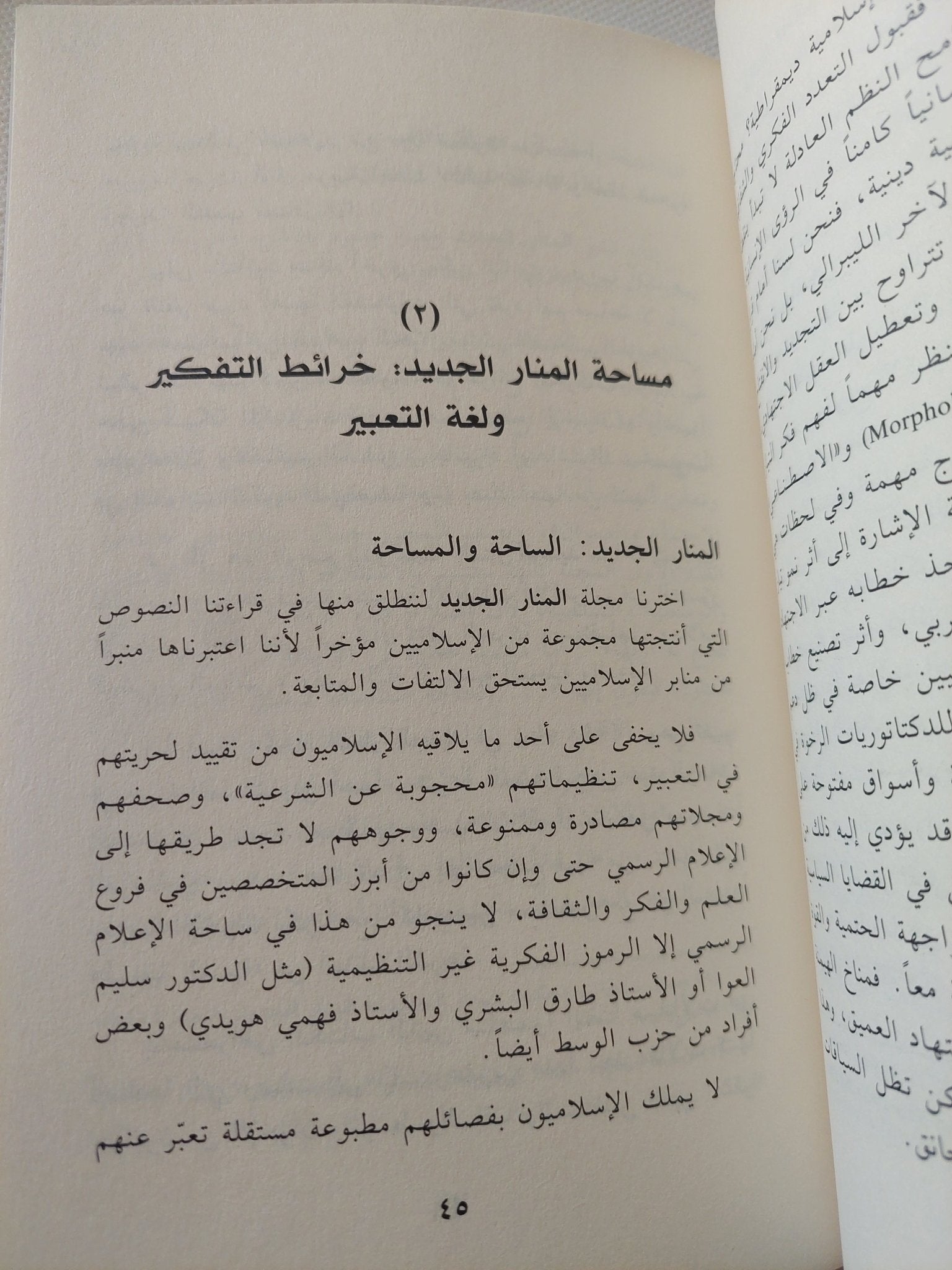 الخيال السياسى للإسلاميين ما قبل الدولة وما بعدها / هبة رءوف عزت - متجر كتب مصر - المكتبة الفلسفية