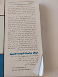 الخيار النووى فى الشرق الأوسط - متجر كتب مصر - المكتبة الفلسفية