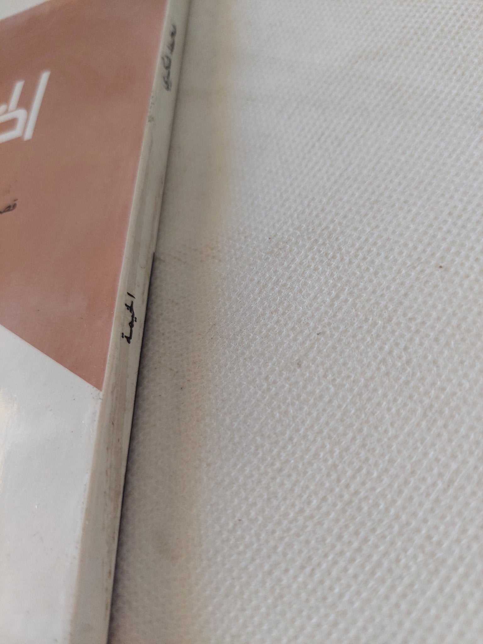الخيمة / محمد شكرى - متجر كتب مصر - المكتبة الفلسفية