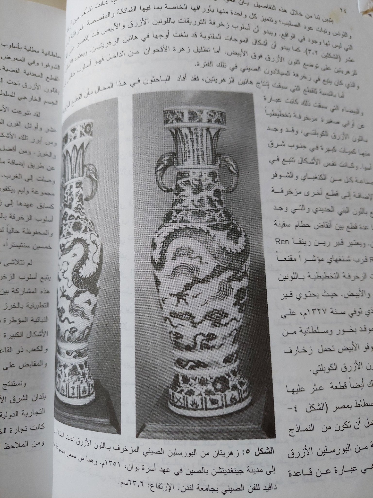 الخزف الصينى وتأثيره على الغرب / جون كيرسويل - ملحق بالصور / قطع كبير - متجر كتب مصر - متجر كتب مصر