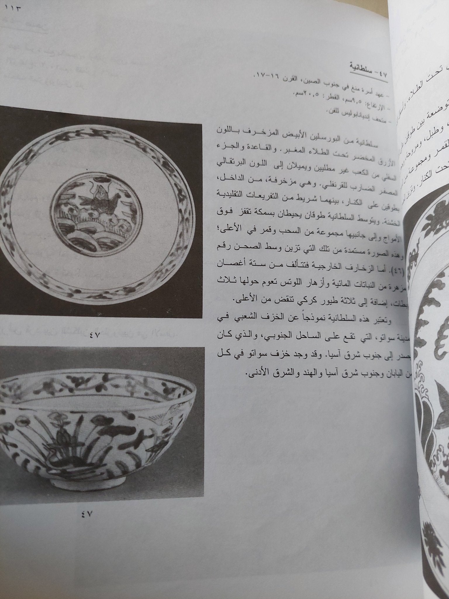 الخزف الصينى وتأثيره على الغرب / جون كيرسويل - ملحق بالصور / قطع كبير - متجر كتب مصر - متجر كتب مصر