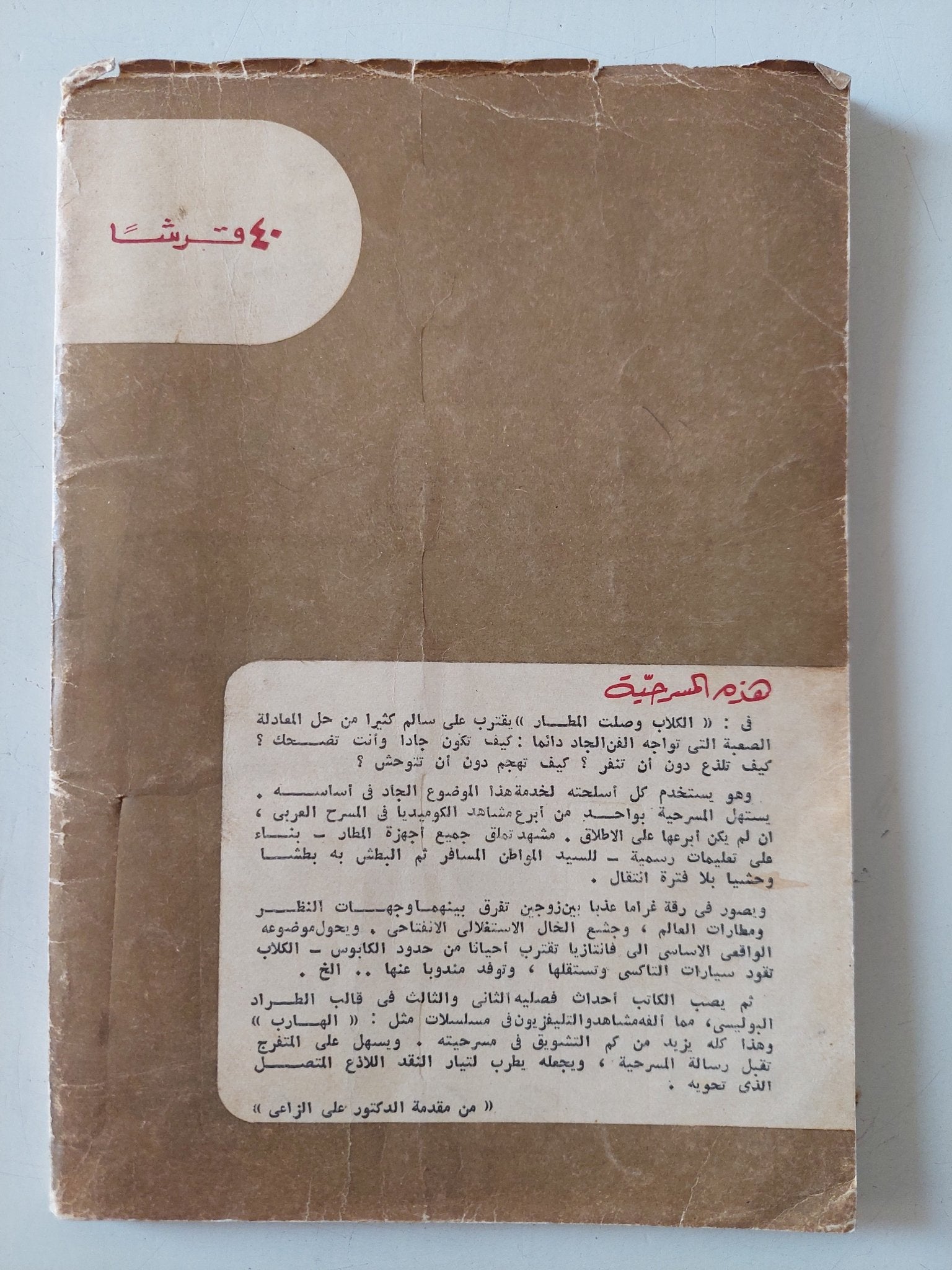 الكلاب وصلت المطار / على سالم - متجر كتب مصر - متجر كتب مصر