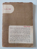الكلاب وصلت المطار / على سالم - متجر كتب مصر - متجر كتب مصر