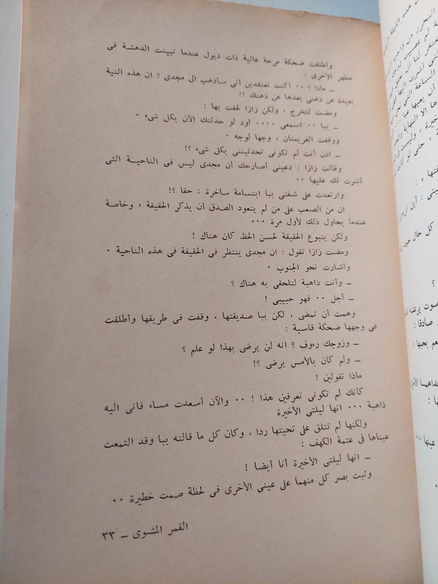 القمر المشوي / سعد مكاوي - متجر كتب مصر - متجر كتب مصر