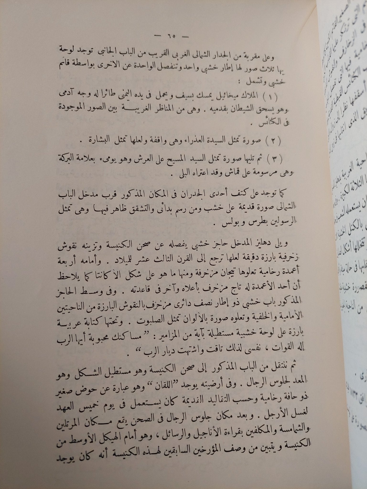 الكنائس القبطية القديمة بالقاهرة - ملحق بالصور - متجر كتب مصر - متجر كتب مصر