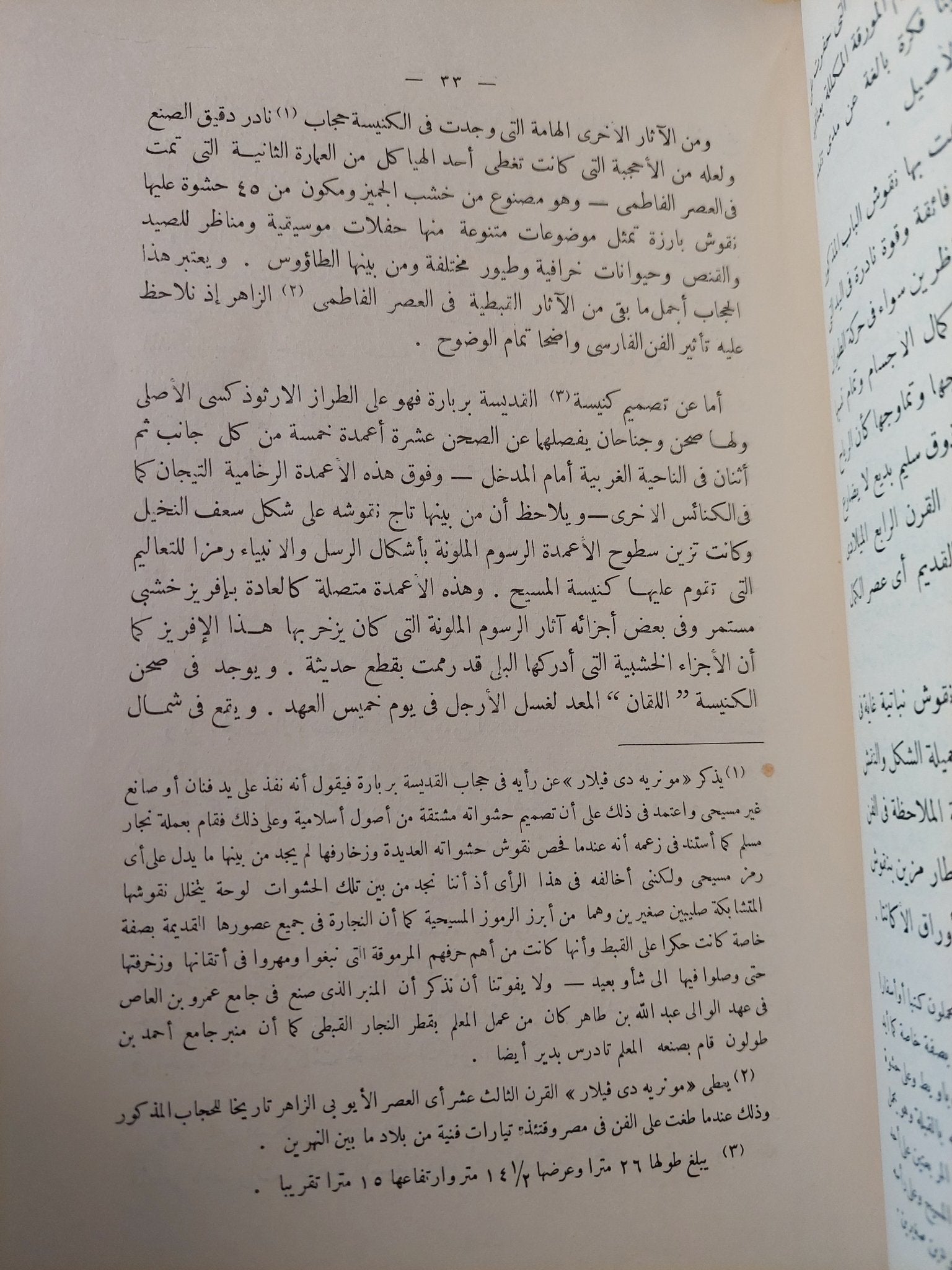 الكنائس القبطية القديمة بالقاهرة - ملحق بالصور - متجر كتب مصر - متجر كتب مصر