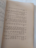 الكنز فى قواعد اللغة العبرية / محمد بدر - متجر كتب مصر - المكتبة الفلسفية