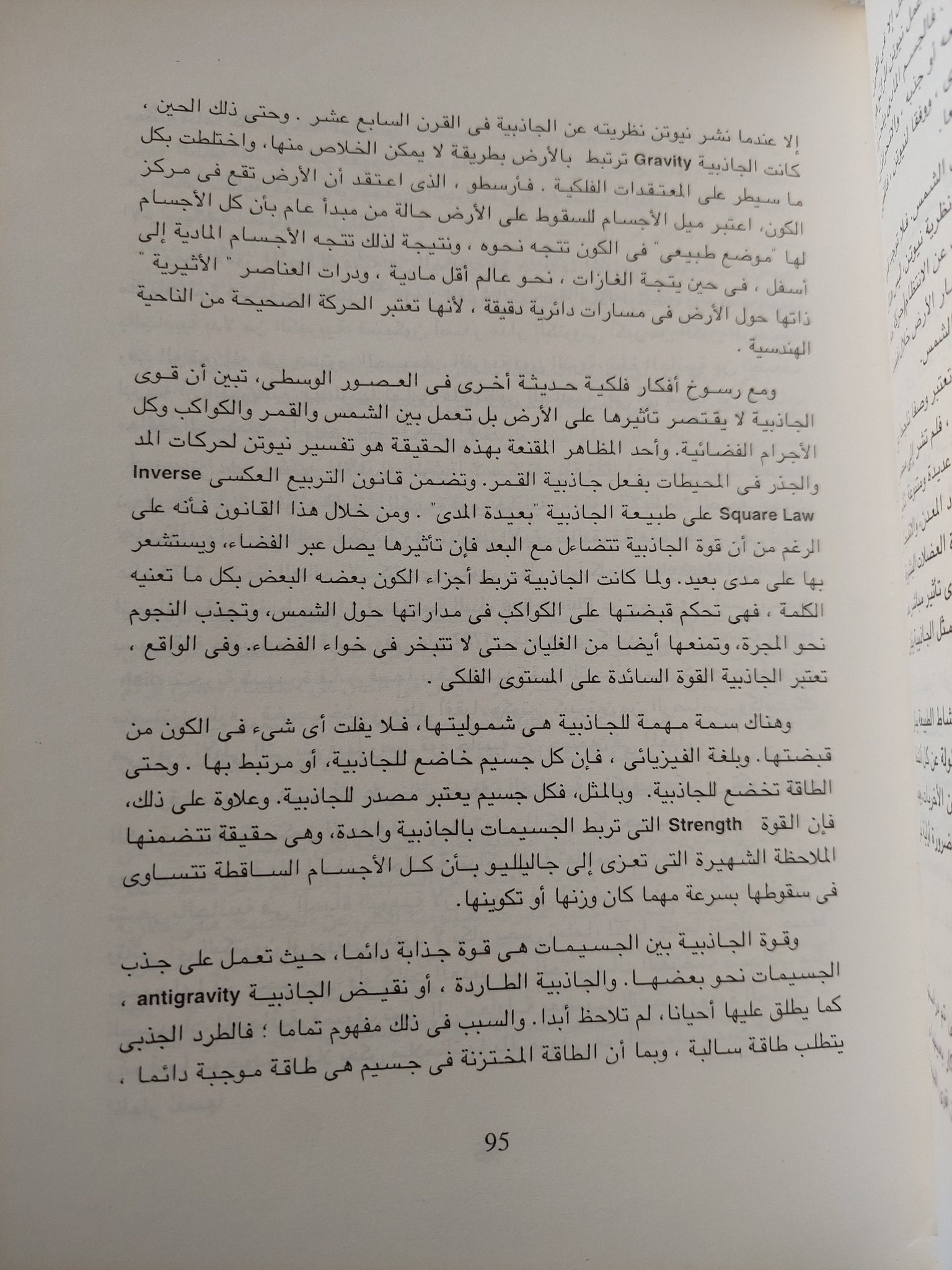القوى الأربعة الأساسية فى الكون / بول ديفيز - متجر كتب مصر - المكتبة الفلسفية
