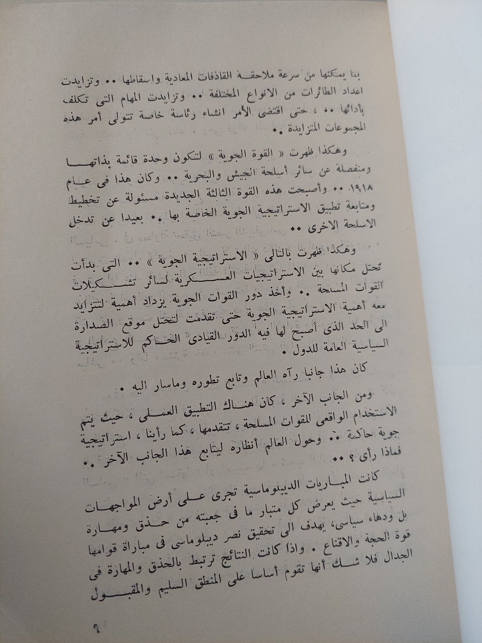 القوة الثالثة .. تاريخ القوات الجوية المصرية / على محمد لبيب - ملحق بالصور - متجر كتب مصر - متجر كتب مصر