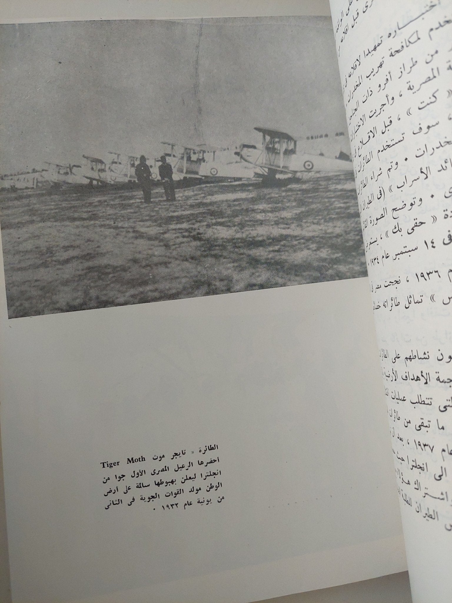 القوة الثالثة .. تاريخ القوات الجوية المصرية / على محمد لبيب - ملحق بالصور - متجر كتب مصر - متجر كتب مصر
