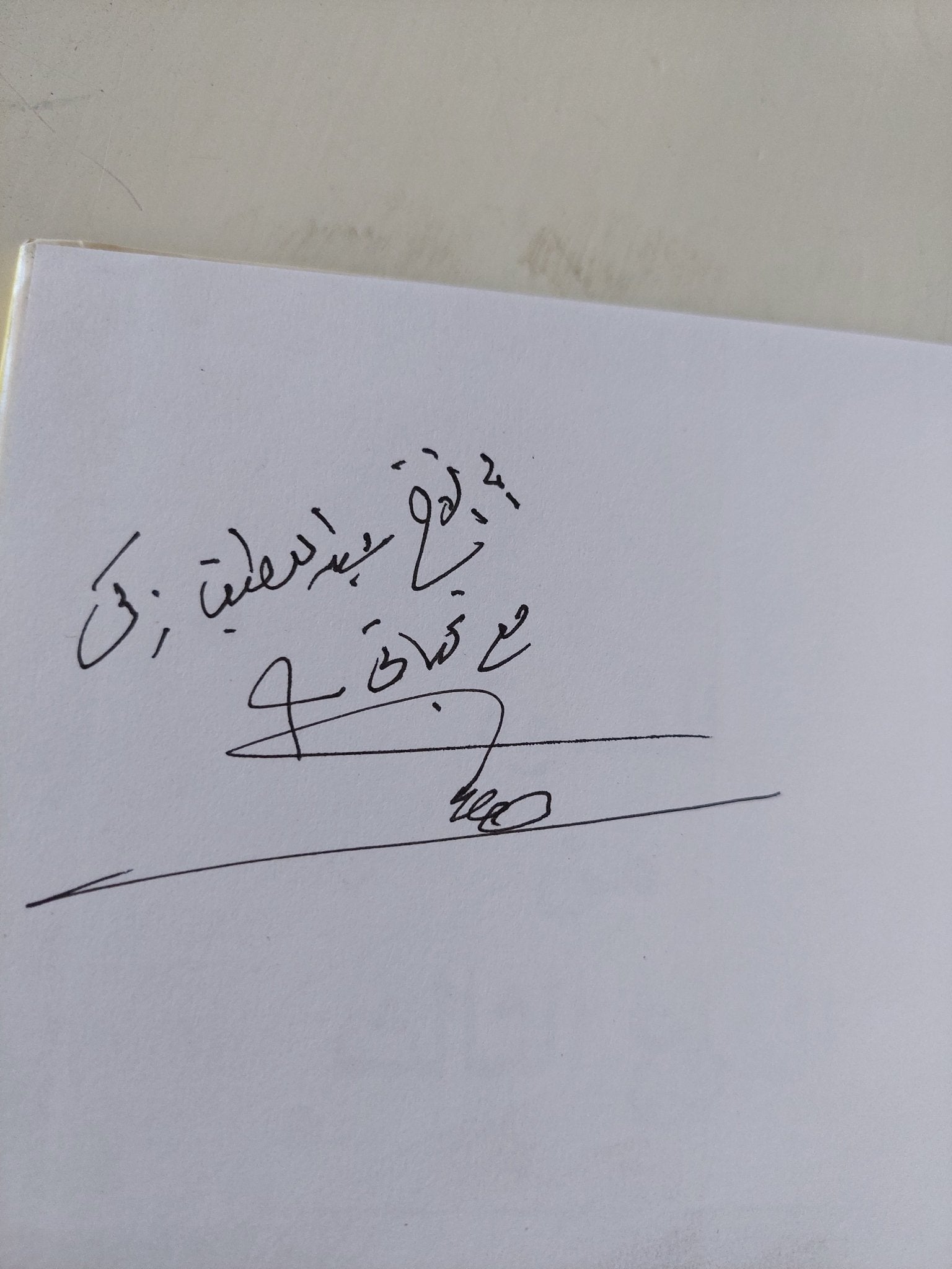 القوة من النوع الثالث إهداء خاص من المؤلف هشام محيي الدين ناظر / هارد كفر - متجر كتب مصر - المكتبة الفلسفية