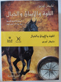 القوة والإيمان والخيال / مايكل أورين - هارد كفر - متجر كتب مصر - المكتبة الفلسفية