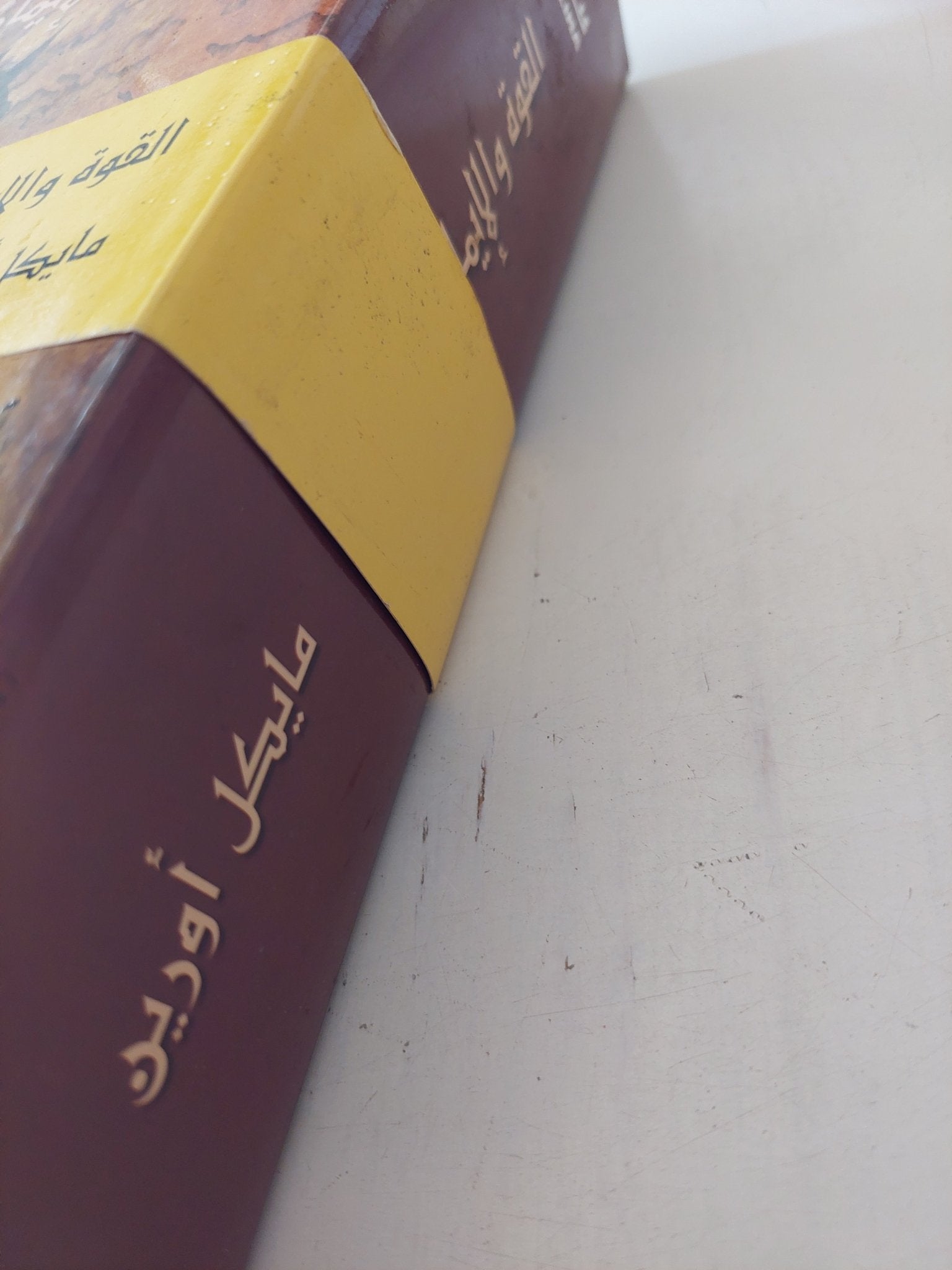 القوة والإيمان والخيال / مايكل أورين - هارد كفر - متجر كتب مصر - المكتبة الفلسفية