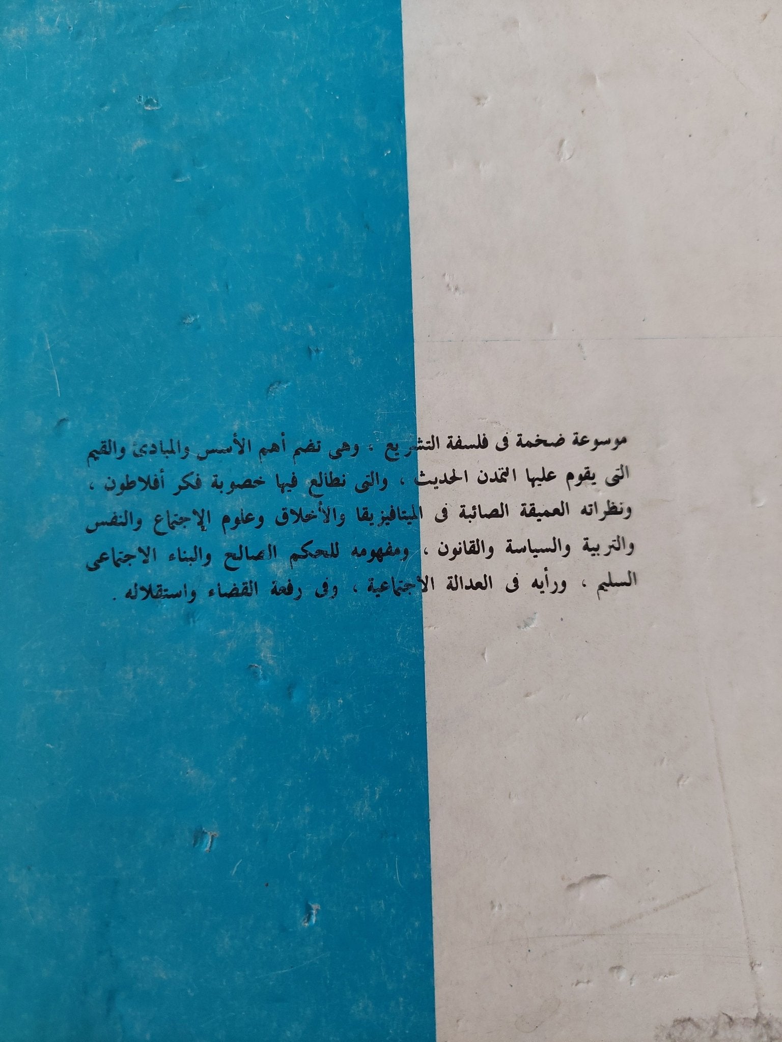 القوانين / أفلاطون - متجر كتب مصر - متجر كتب مصر