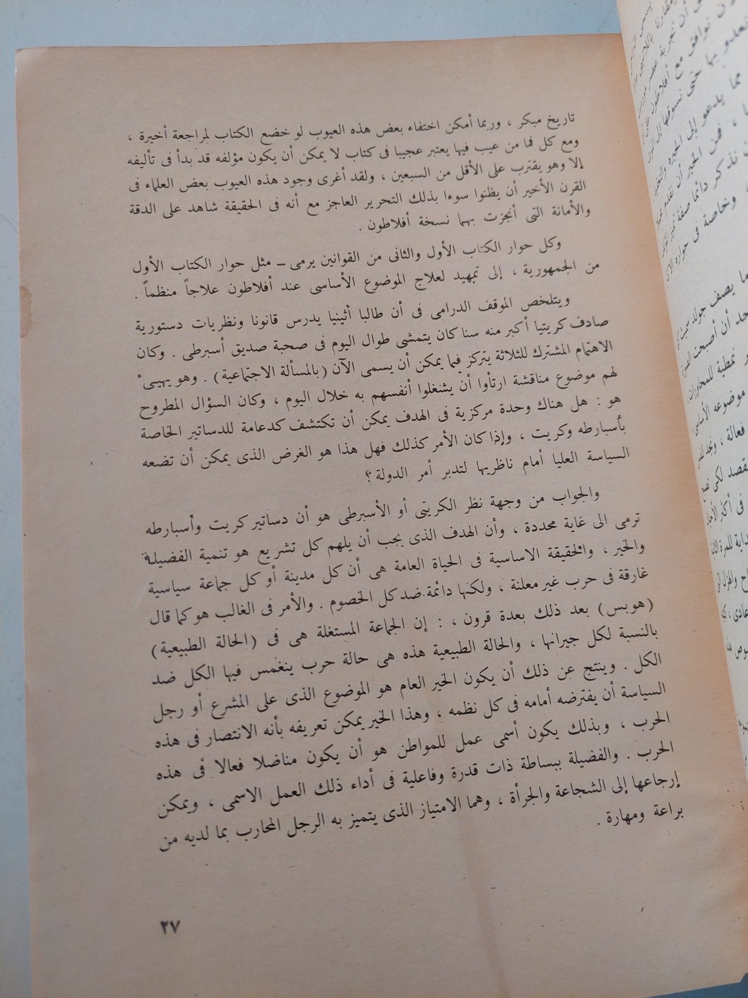 القوانين / أفلاطون - متجر كتب مصر - متجر كتب مصر
