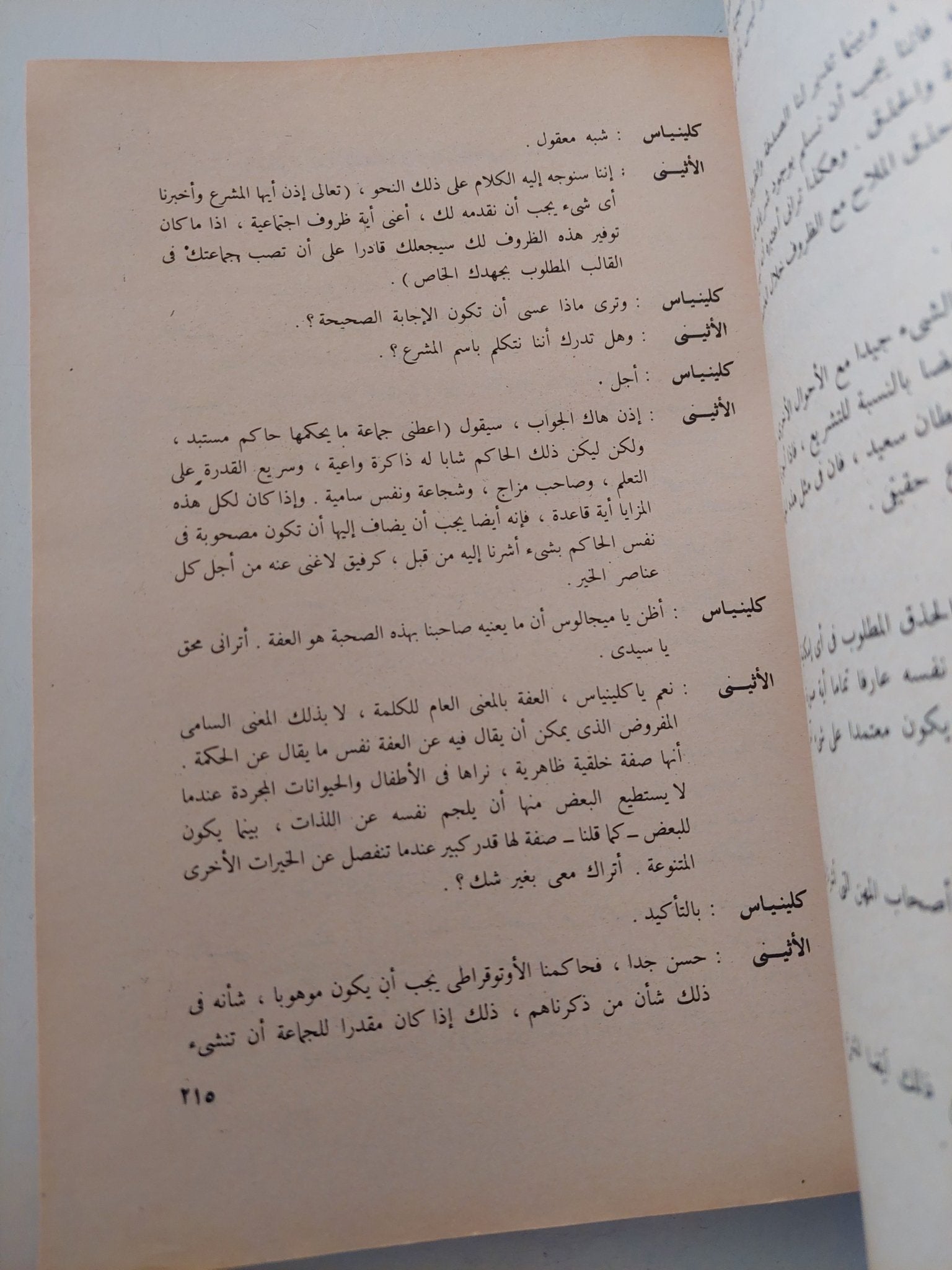 القوانين / أفلاطون - متجر كتب مصر - متجر كتب مصر