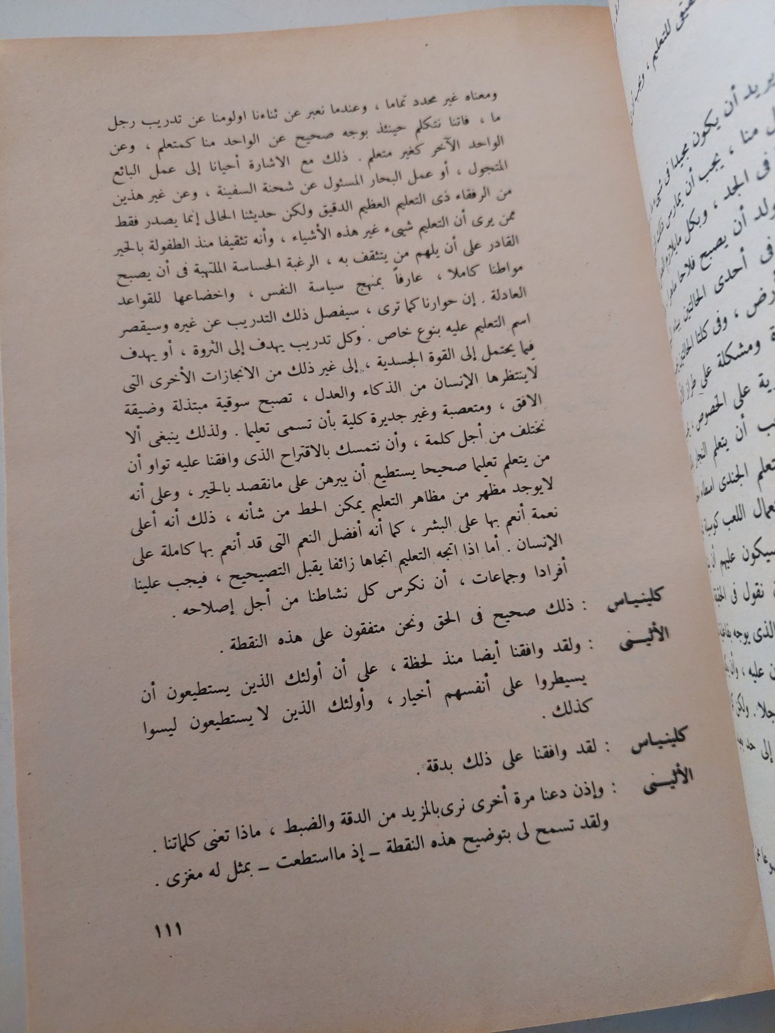 القوانين / أفلاطون - متجر كتب مصر - متجر كتب مصر