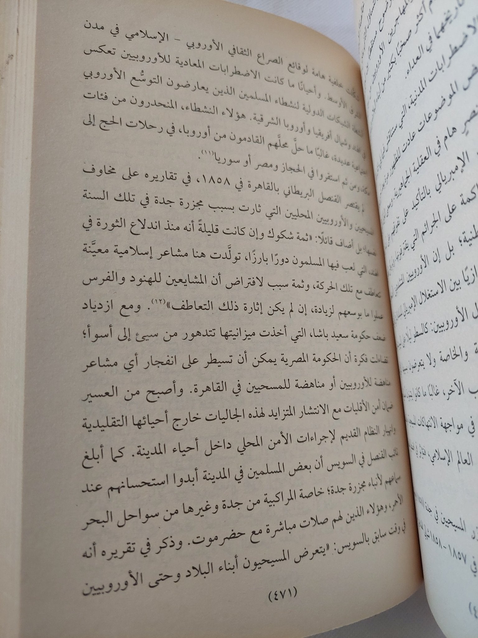 الكولونيالية والثورة / جوان كوال - متجر كتب مصر - المكتبة الفلسفية