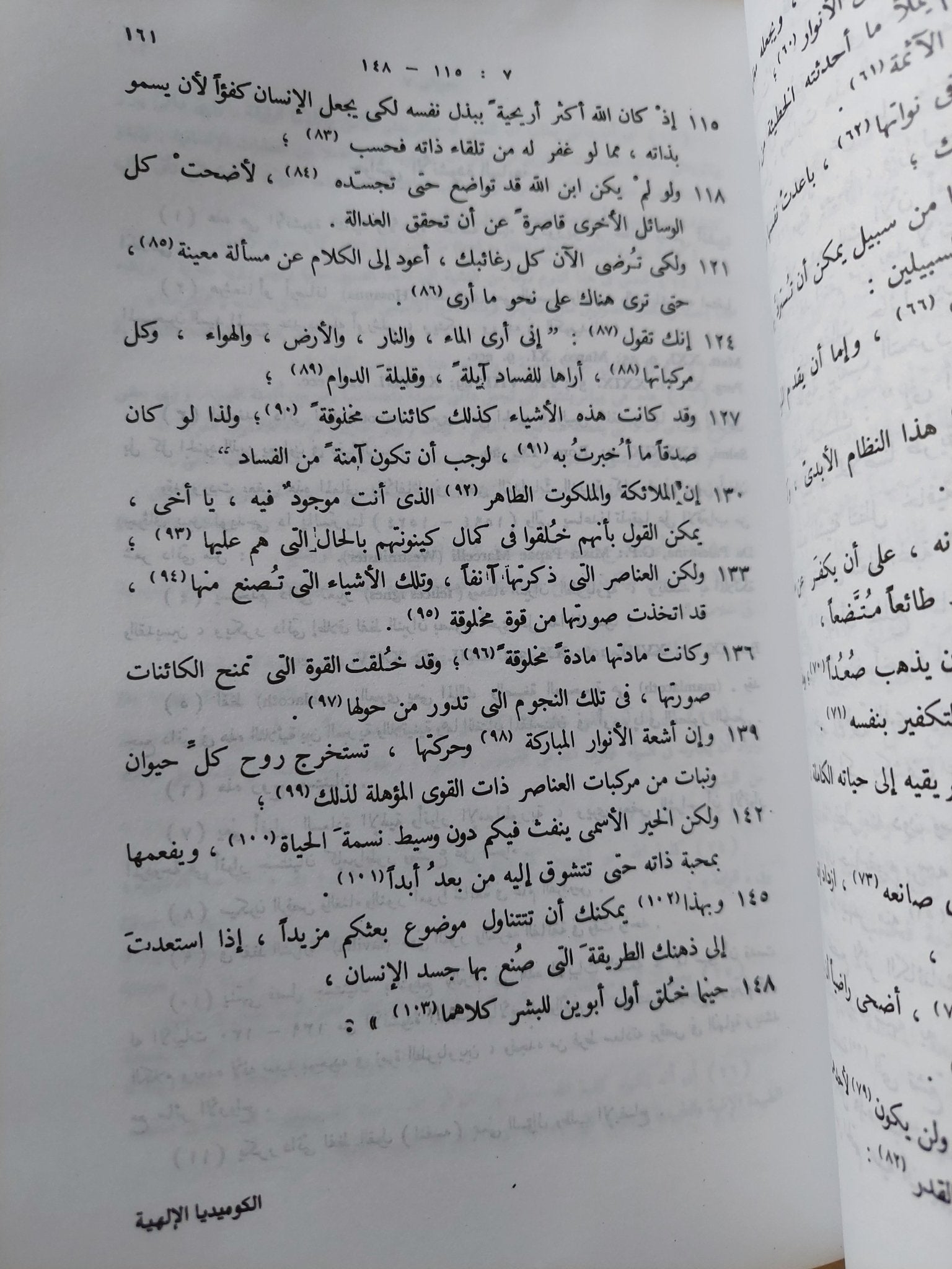 الكوميديا الإلهية الفردوس / دانتى اليجيرى - متجر كتب مصر - المكتبة الفلسفية
