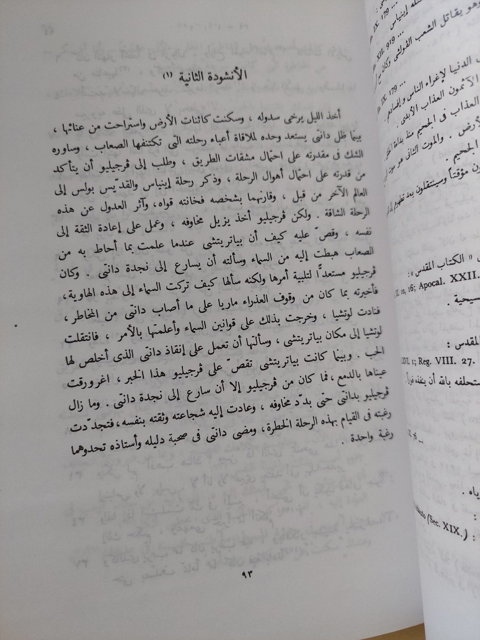 الكوميديا الالهية .. الجحيم / دانتى أليجيرى - متجر كتب مصر - المكتبة الفلسفية