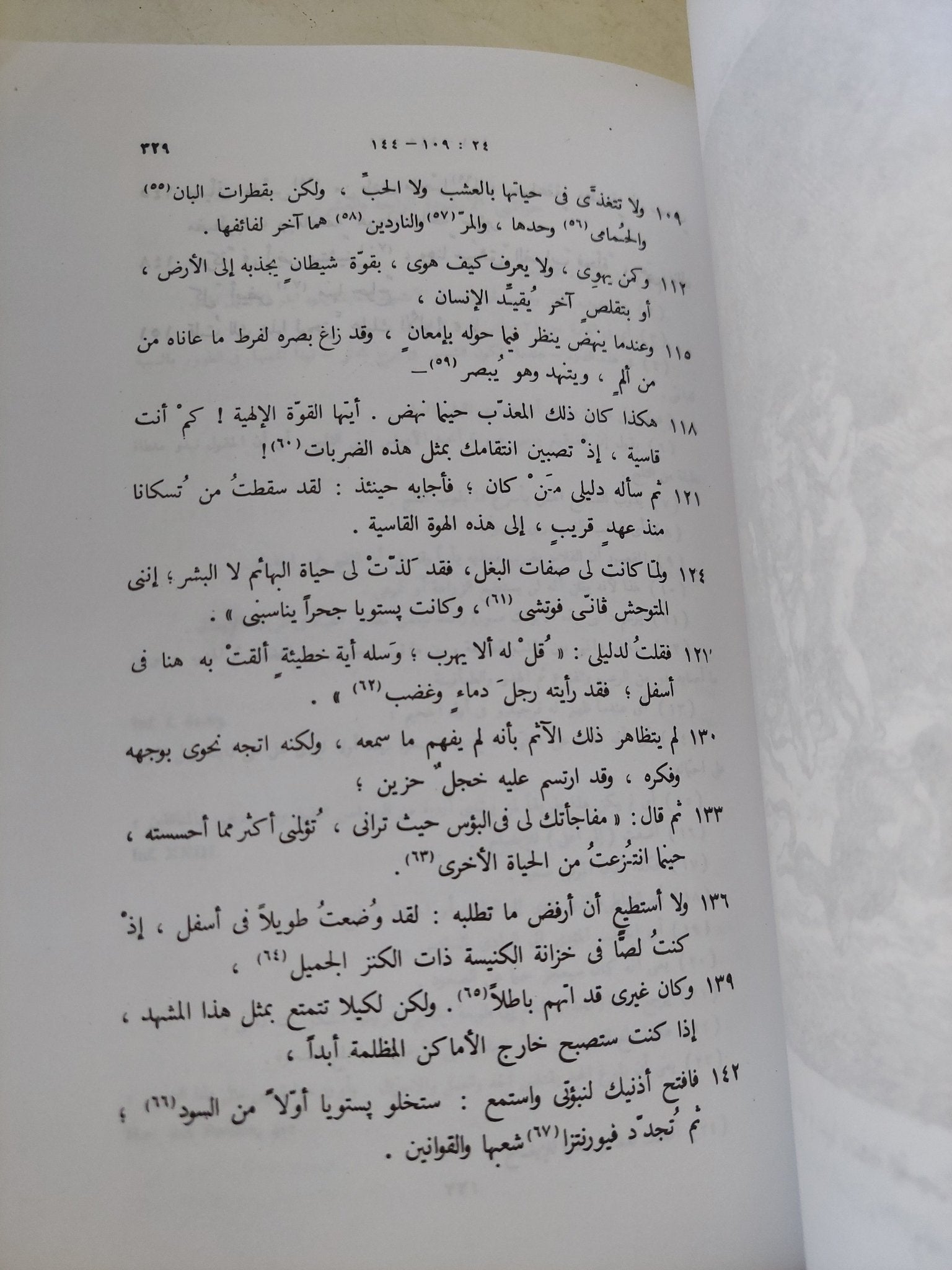 الكوميديا الالهية .. الجحيم / دانتى أليجيرى - متجر كتب مصر - المكتبة الفلسفية