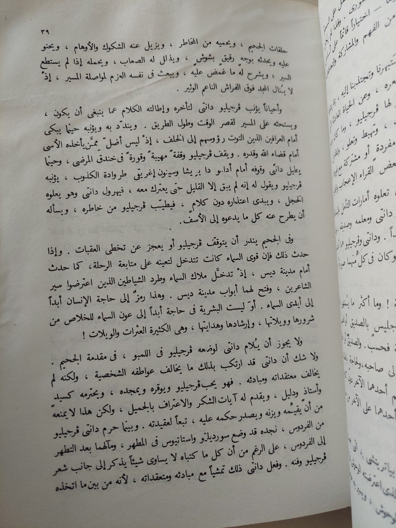 الكوميديا الإلهية .. المطهر / دانتى أليجيرى - متجر كتب مصر - متجر كتب مصر
