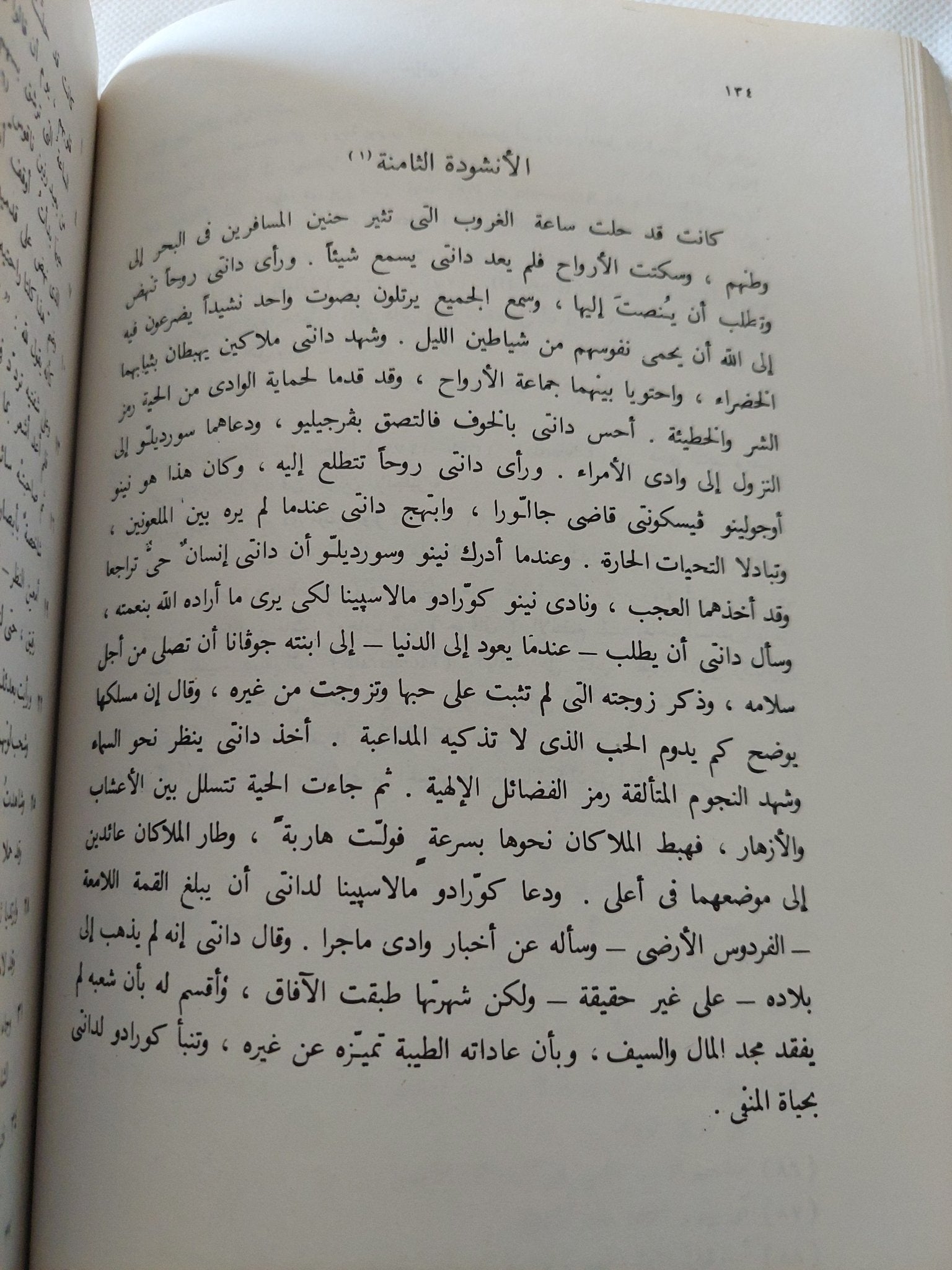 الكوميديا الإلهية المطهر / دانتى اليجييرى - متجر كتب مصر - المكتبة الفلسفية