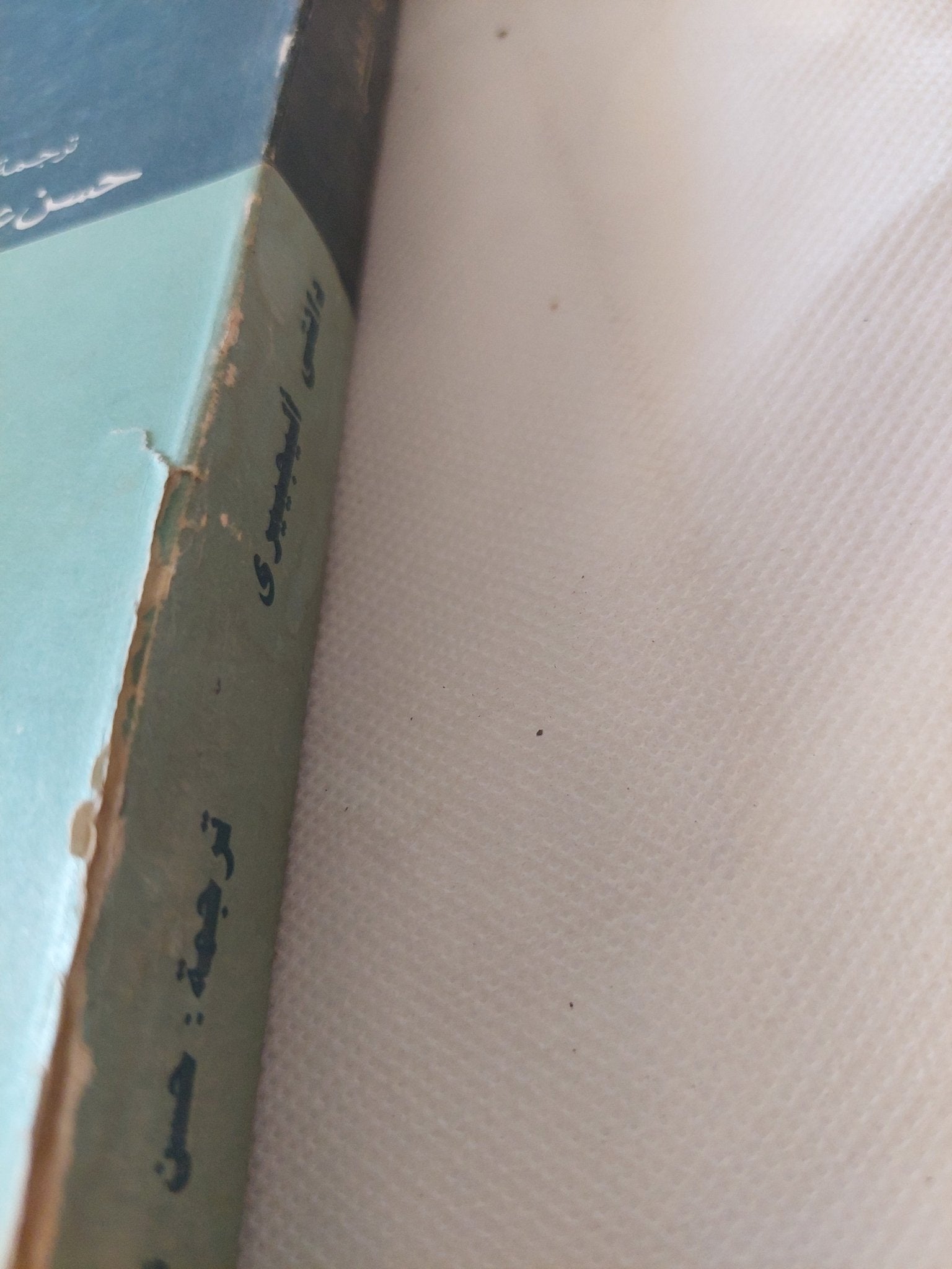 الكوميديا الإلهية المطهر / دانتى اليجييرى - متجر كتب مصر - المكتبة الفلسفية