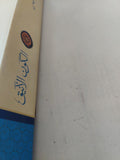 الكون الأنيق / برايان جرين - متجر كتب مصر - المكتبة الفلسفية