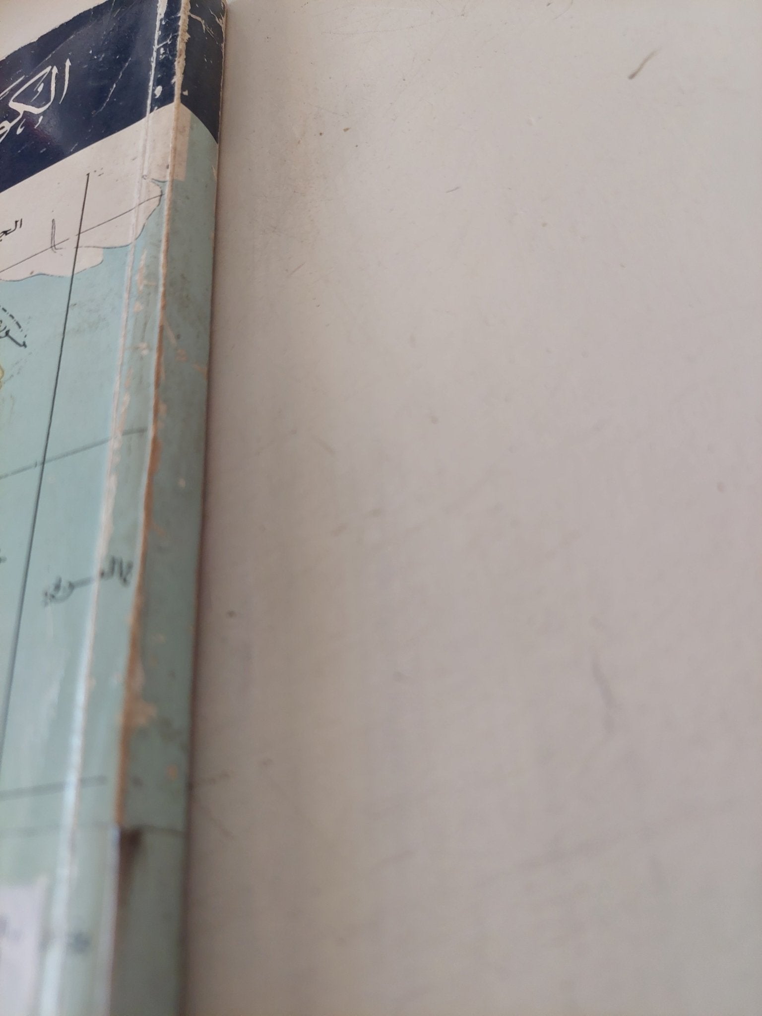 الكويت وجودا وحدودا - متجر كتب مصر - متجر كتب مصر