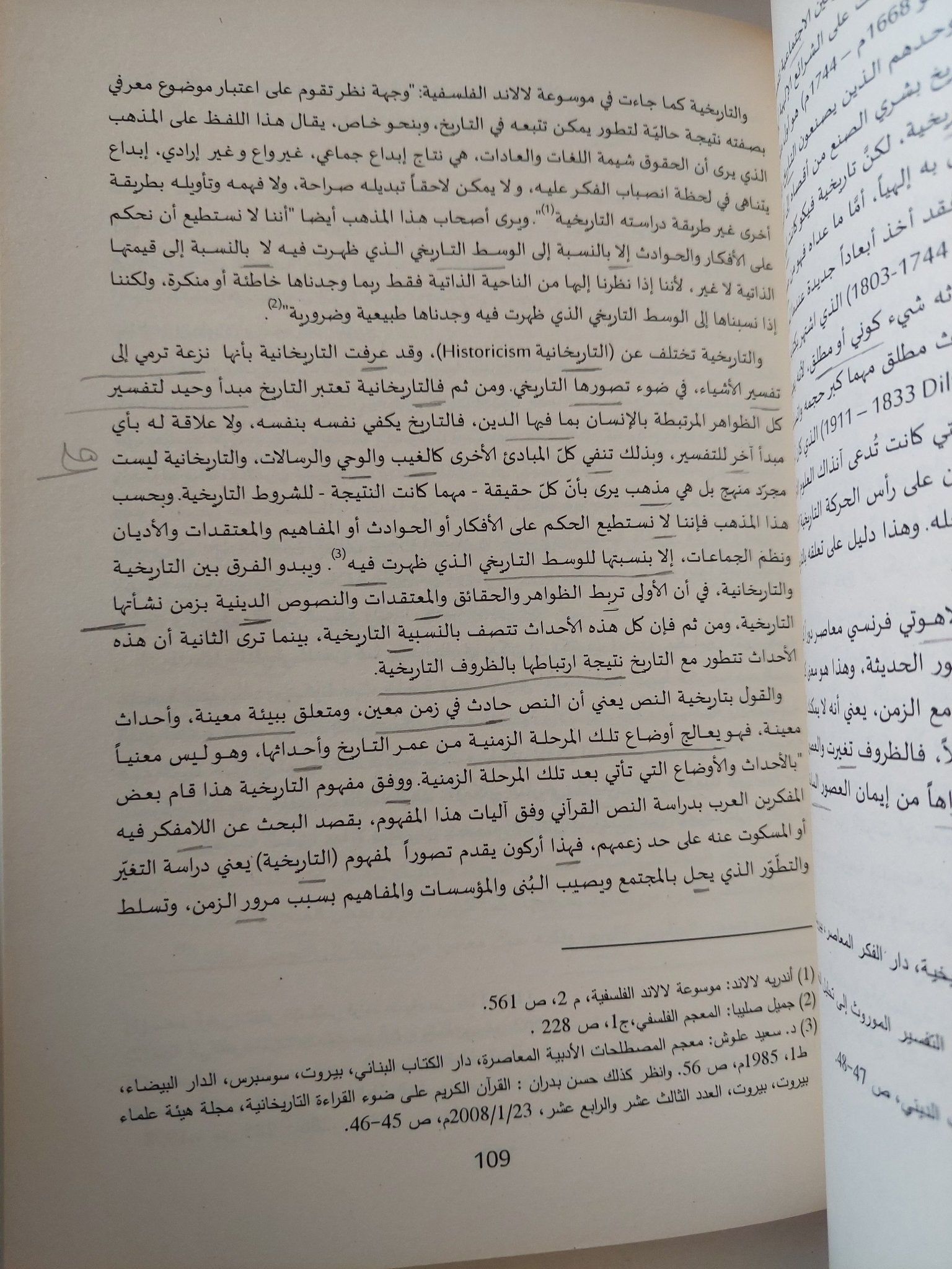 القراءة الحداثية للنص القرانى / محمد سالم النعيمى - متجر كتب مصر - المكتبة الفلسفية