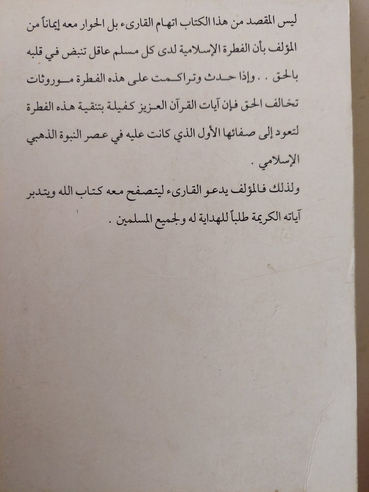 القرآن وكفى مصدراً للتشريع الإسلامي / أحمد صبحى منصور - متجر كتب مصر - متجر كتب مصر
