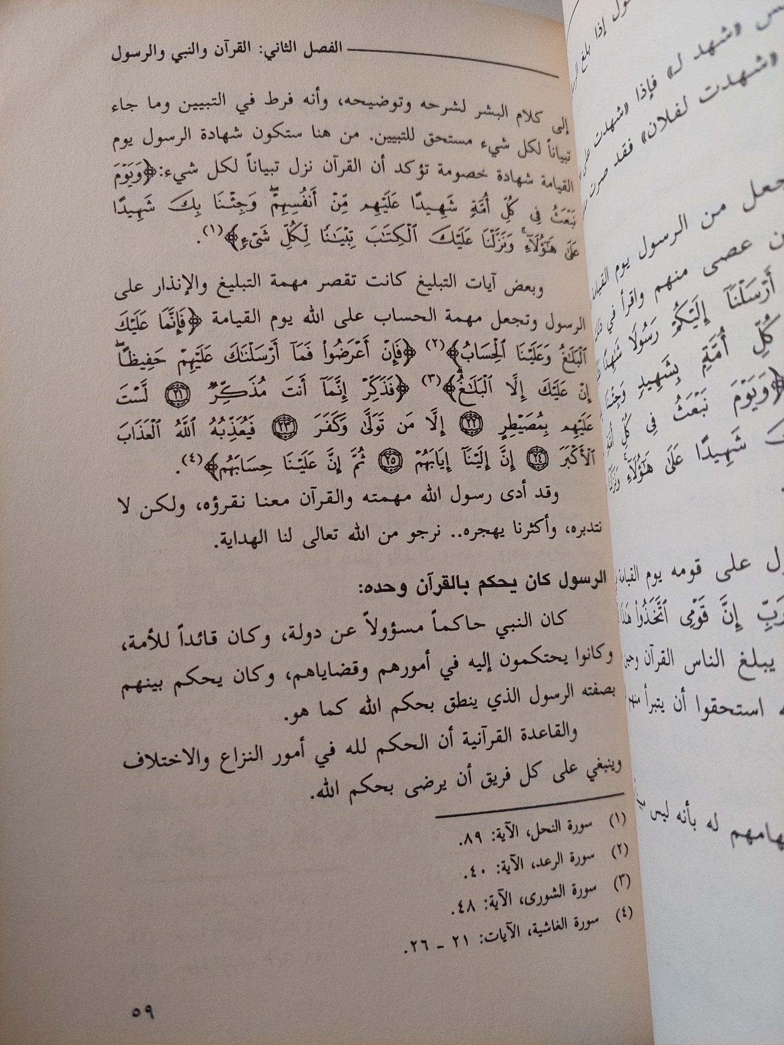 القرآن وكفى مصدراً للتشريع الإسلامي / أحمد صبحى منصور - متجر كتب مصر - متجر كتب مصر