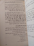 القرآن وكفى مصدراً للتشريع الإسلامي / أحمد صبحى منصور - متجر كتب مصر - متجر كتب مصر
