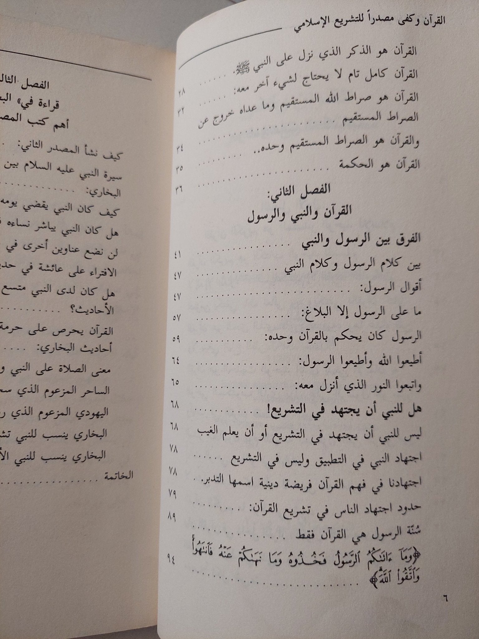 القرآن وكفى مصدراً للتشريع الإسلامي / أحمد صبحى منصور - متجر كتب مصر - متجر كتب مصر