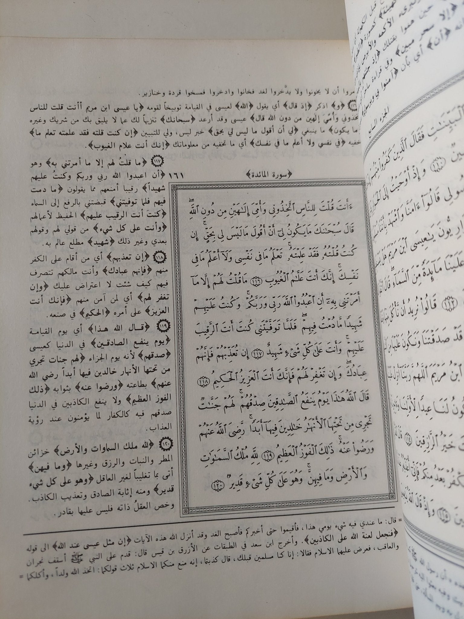 القران الكريم بتفسير الجلالين بهامش المصحف الشريف بالرسم العثمانى - هارد كفر - متجر كتب مصر - متجر كتب مصر