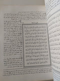 القران الكريم بتفسير الجلالين بهامش المصحف الشريف بالرسم العثمانى - هارد كفر - متجر كتب مصر - متجر كتب مصر