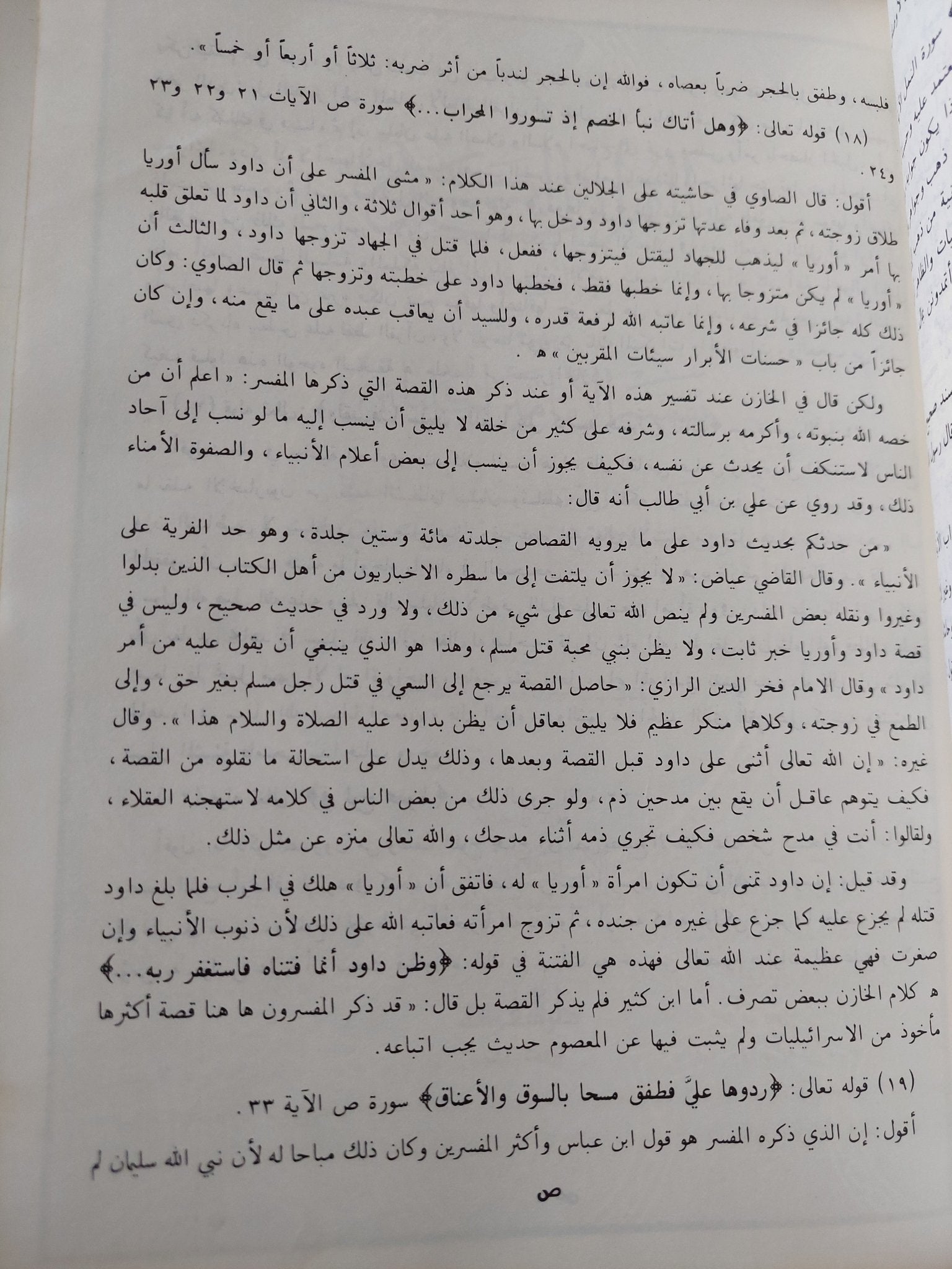 القران الكريم بتفسير الجلالين بهامش المصحف الشريف بالرسم العثمانى - هارد كفر قطع كبير - متجر كتب مصر - متجر كتب مصر