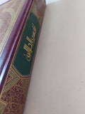 القران الكريم بتفسير الجلالين بهامش المصحف الشريف بالرسم العثمانى - هارد كفر قطع كبير - متجر كتب مصر - متجر كتب مصر
