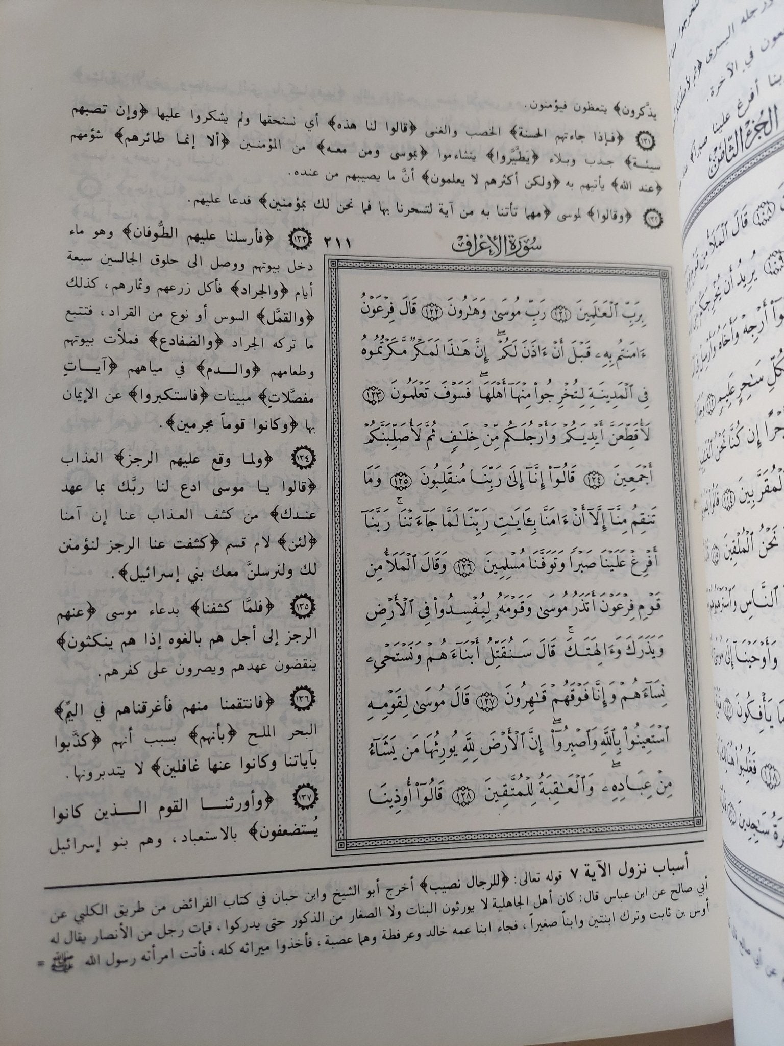 القران الكريم بتفسير الجلالين بهامش المصحف الشريف بالرسم العثمانى - هارد كفر قطع كبير - متجر كتب مصر - متجر كتب مصر
